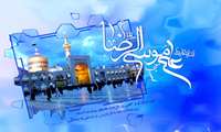 تبريك ميلاد باسعادت امام رضا(ع)
